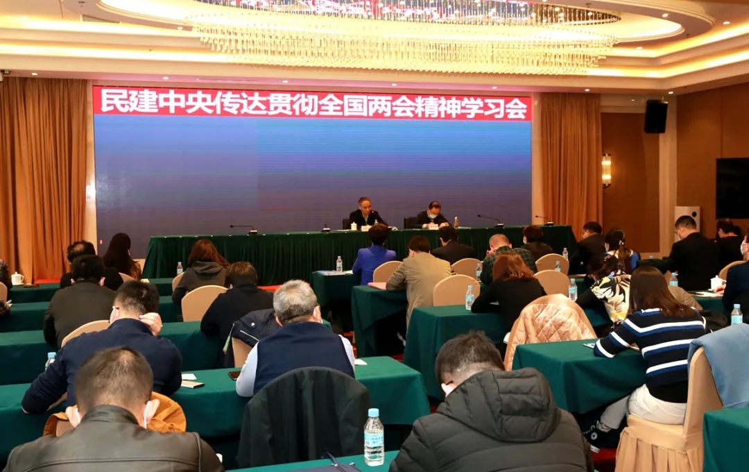 民建中央召开传达贯彻全国两会精神学习会
