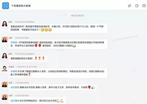 5 市政协工作群转为疫情防控线上工作平台，即时收集、处理各类疫情防控意见建议，做好协调保障