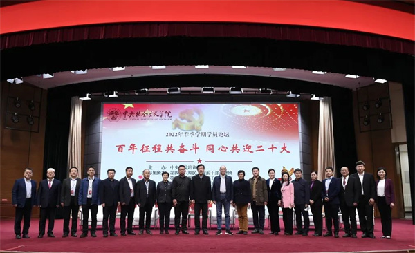 中央社院举办2022年春季学期学员论坛