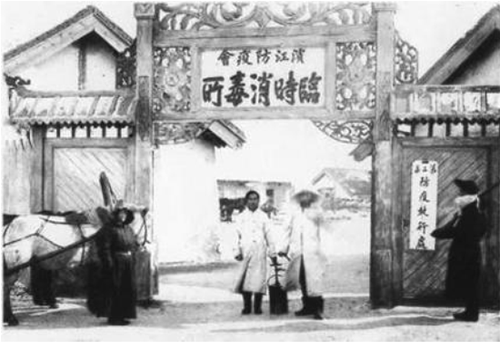 一九一一年，位于哈尔滨傅家甸的防疫临时消毒站入口。