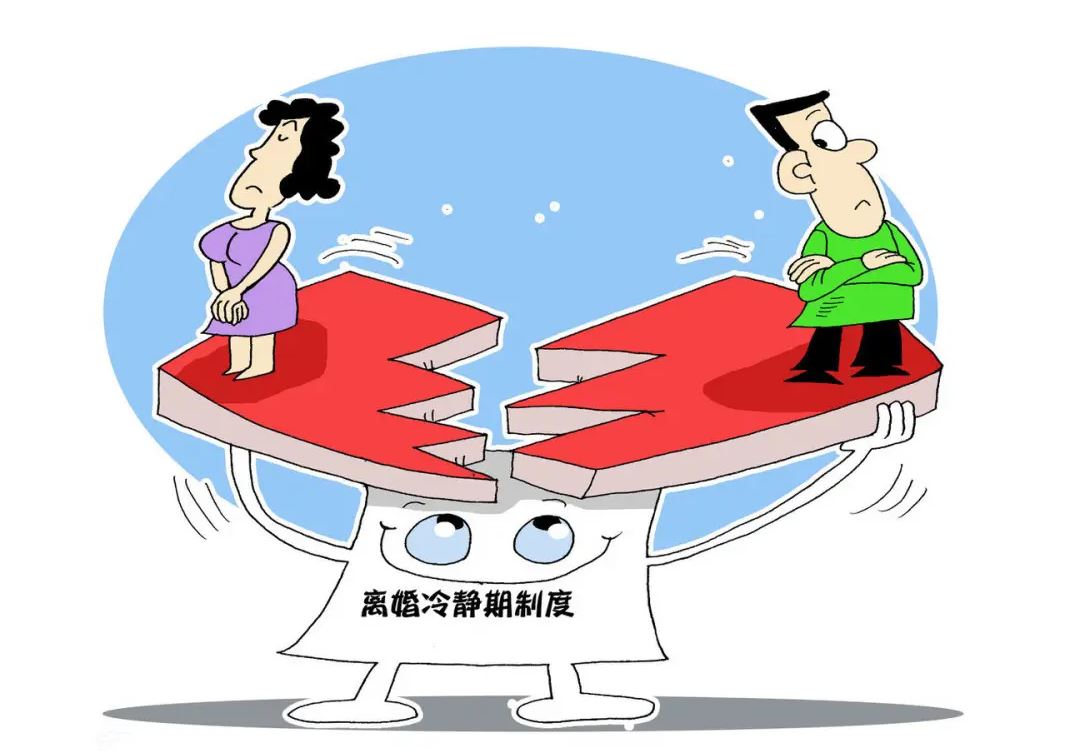 “离婚冷静期”并未限制“冷静离婚”