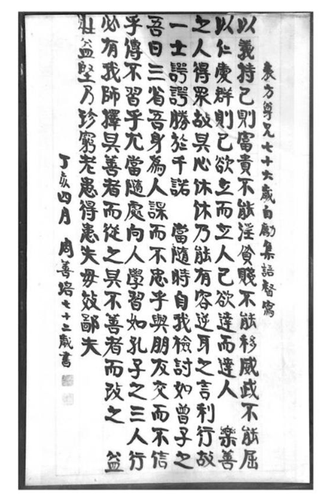 1947年4月张澜嘱托周善培书写的《七十六岁自励集语》条幅图