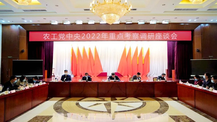 农工党中央2022年重点考察调研正式启动