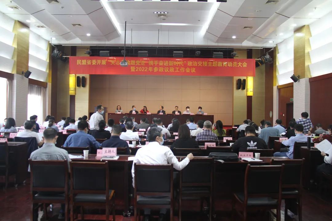 民盟湖北省委会2022年参政议政工作会议召开