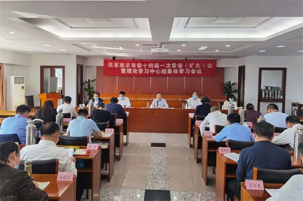 民革南京市委会召开十四届一次常委（扩大）会议暨理论学习中心组集体学习会议