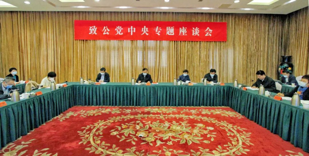 致公党中央召开“促进绿色医学发展”专题座谈会