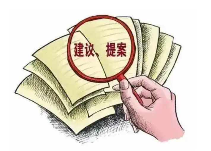 办好政协提案的思考和建议