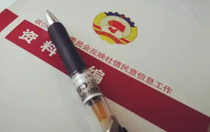 把“委员作业”写进群众心坎里