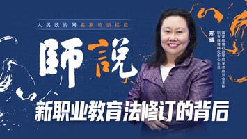 新职教法时代：职业教育的主题是高质量发展