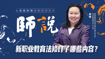 新职业教育法修订了哪些内容？