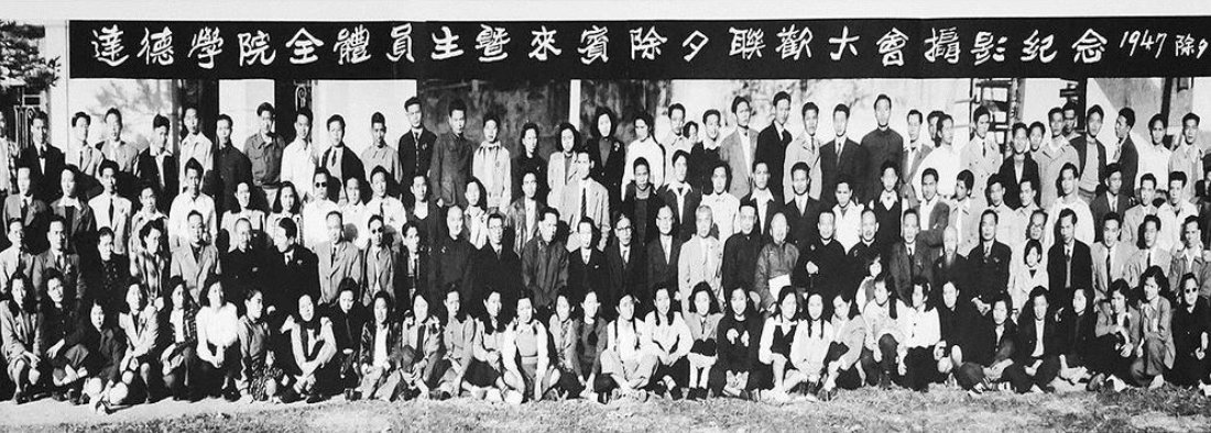 张文创办香港“达德学院”
