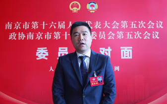 【一程履职路 一生政协情】2022南京两会现场，听听委员心里话