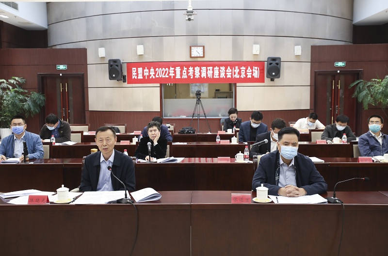 民盟中央召开2022年重点考察调研座谈会