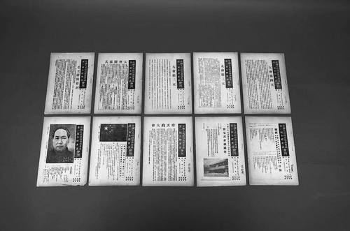 《中国人民政治协商会议第一届全体会议会刊》
