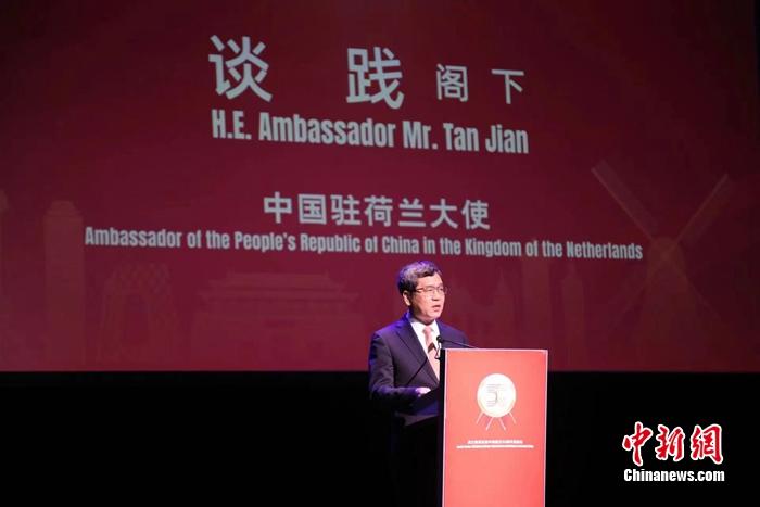 荷兰侨界隆重庆祝中荷建交50周年