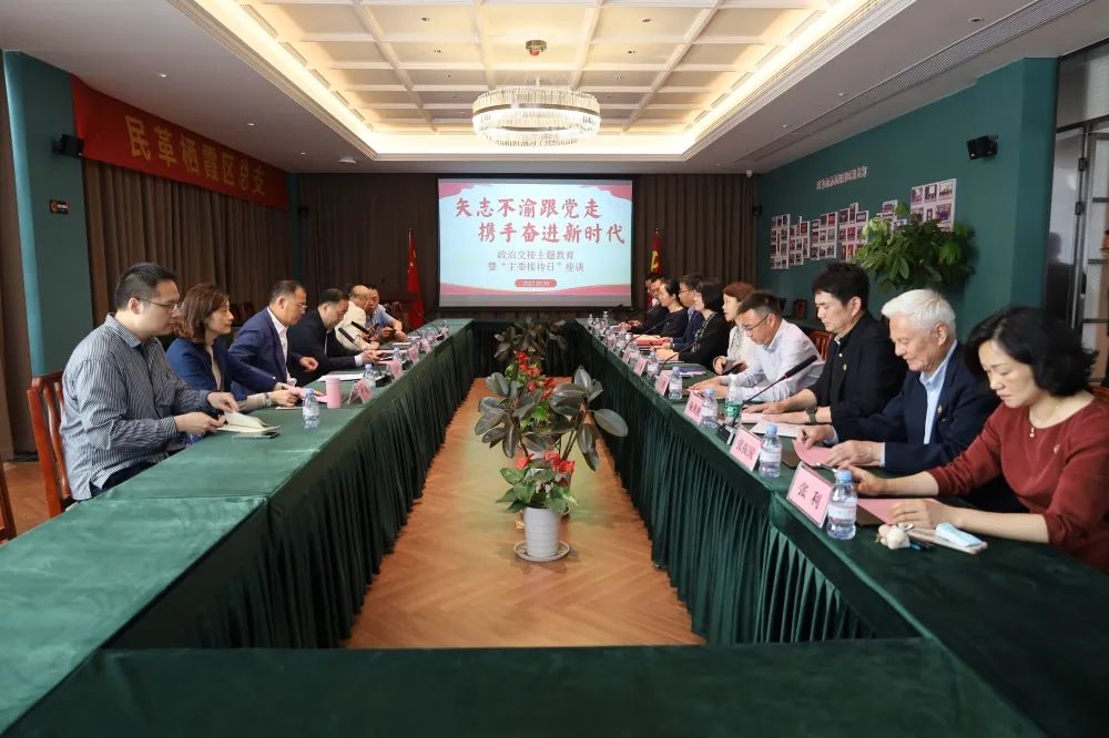 民革南京市委会举办政治交接主题教育暨“主委接待日”活动