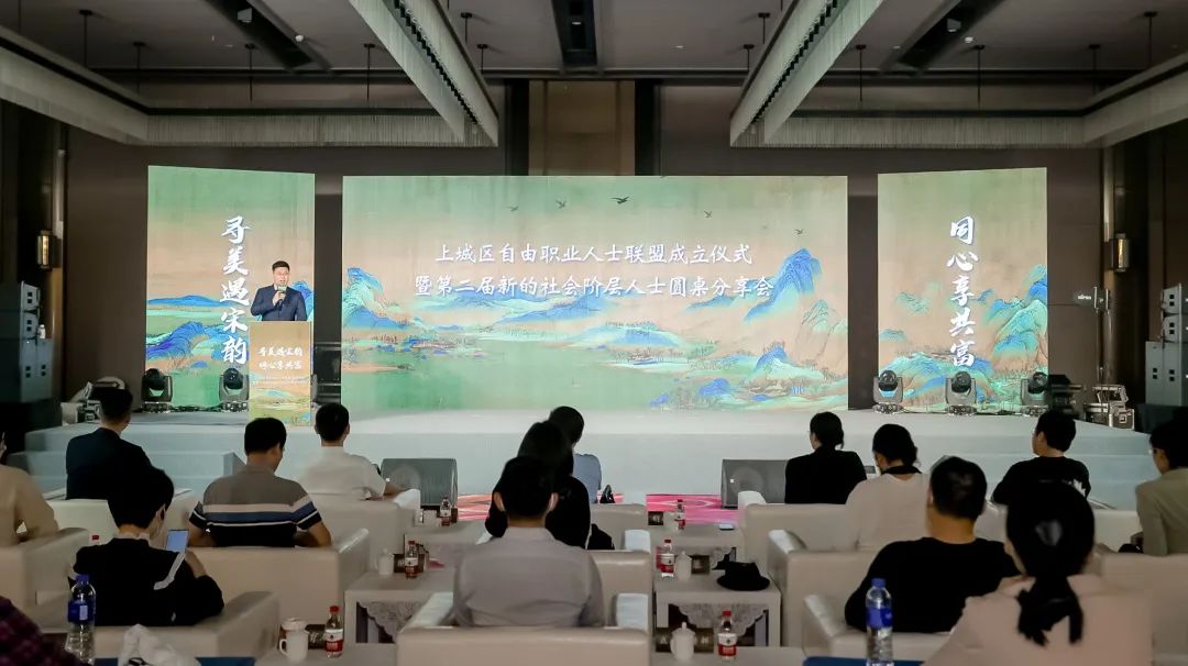 杭州上城区举行自由职业人士联盟成立仪式暨 第二届新的社会阶层人士圆桌分享会
