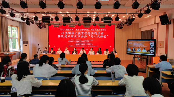 叶圣陶语文教育思想实践活动在石举办