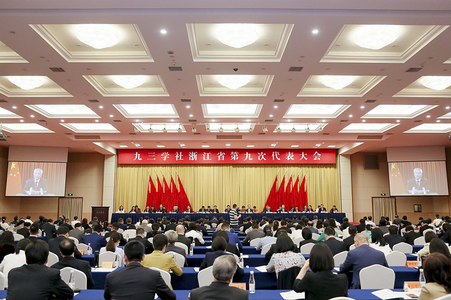  九三学社浙江省第九次代表大会召开