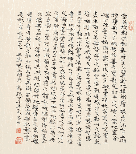 楷书-王勃《滕王阁序》（节录）-石-力