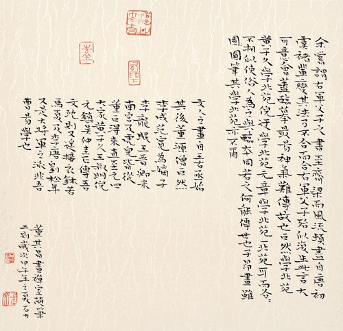 楷书-董其昌《画禅室随笔二则》-石-力