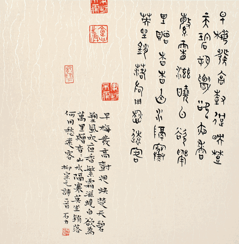 篆书-柳宗元《早梅》-石-力