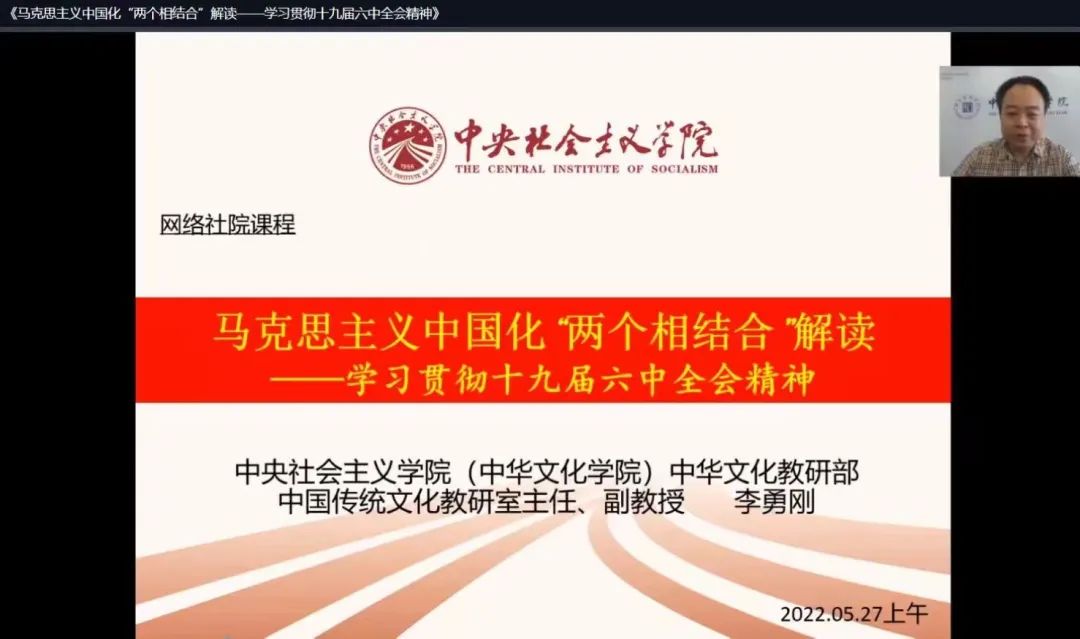 中央社院网络社院首次线上直播课开讲