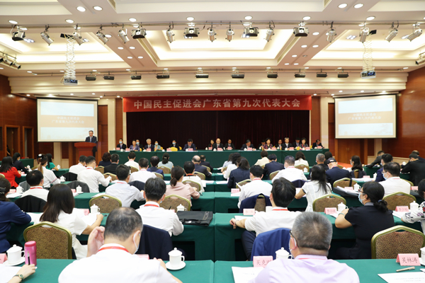 民进广东省第九次代表大会召开