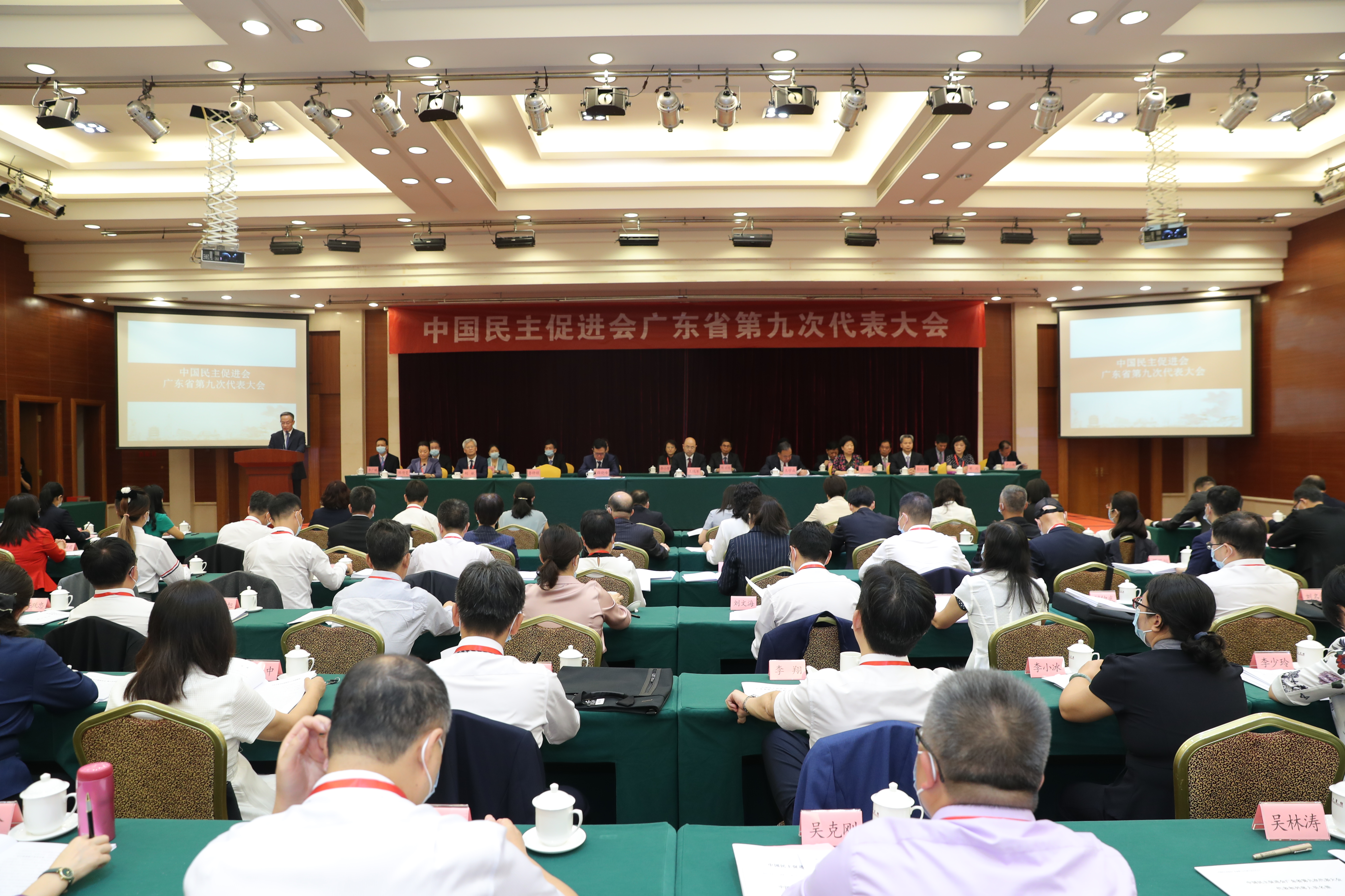 中国民主促进会广东省第九次代表大会召开