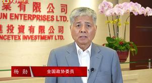 港区全国政协委员杨勋：我们同舟共济