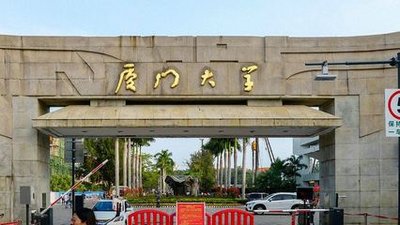 厦门大学：用心用情交出高质量“就业答卷”