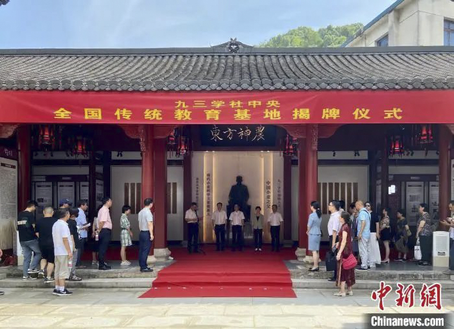 “九三学社中央全国传统教育基地”严济慈陈列馆与金善宝纪念馆在浙揭牌