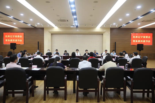 民革辽宁省委会召开常务委员读书会