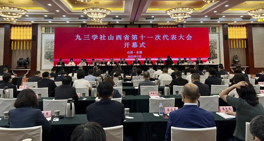 九三学社山西省第十一次代表大会召开