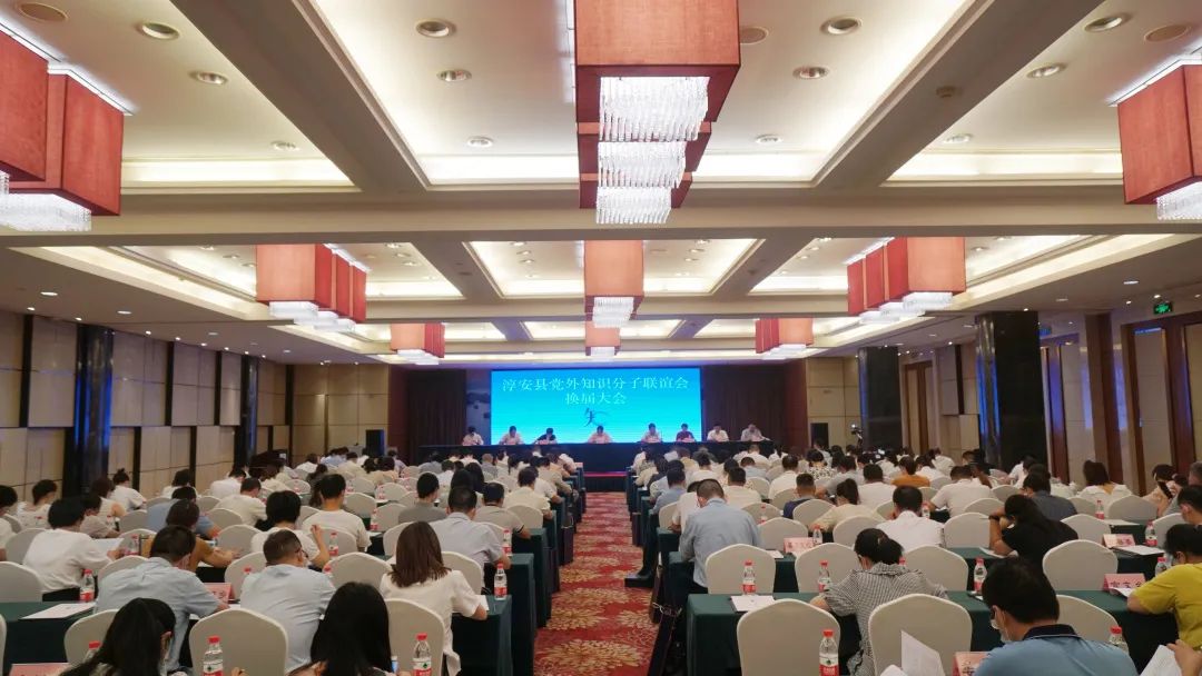 凝“知”聚力 “联”手奋进——杭州淳安县党外知识分子联谊会换届