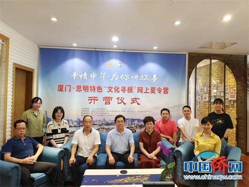 厦门市思明区侨联用心打造网上夏令营