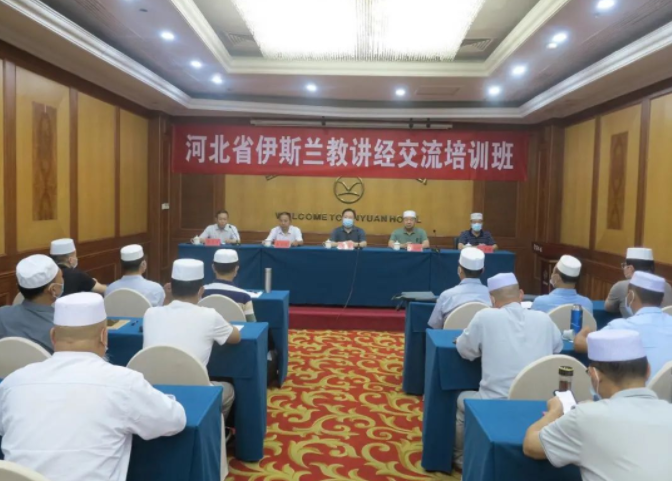 河北省伊斯兰教讲经交流培训班在石家庄举办