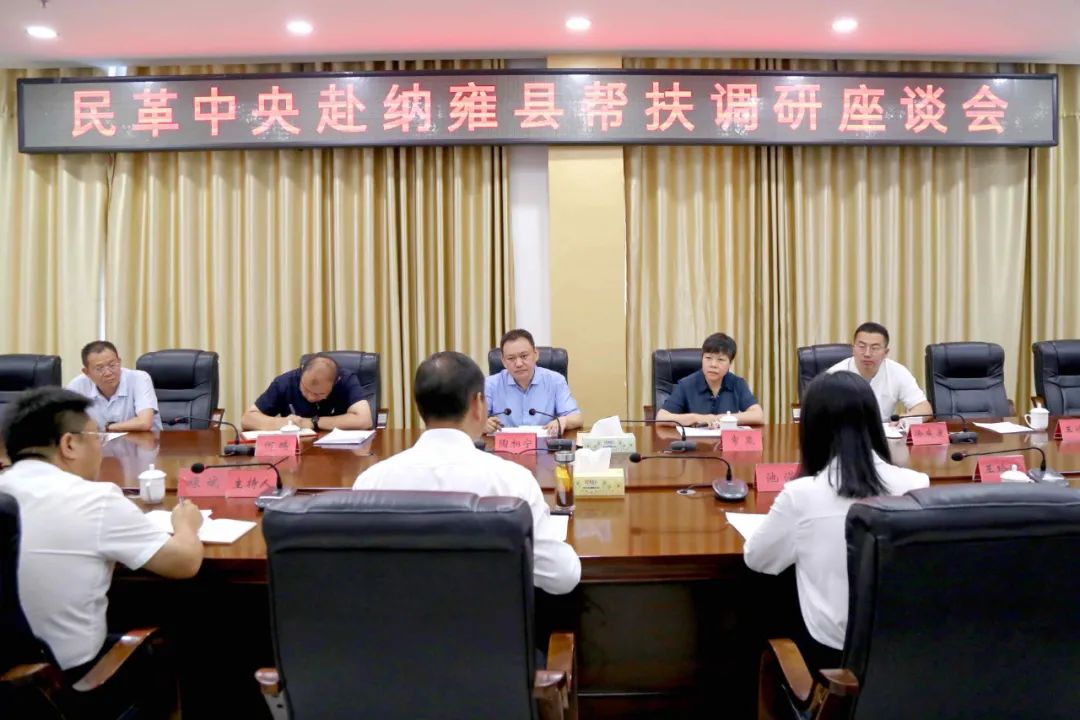 民革中央调研组赴纳雍开展定点帮扶工作调研