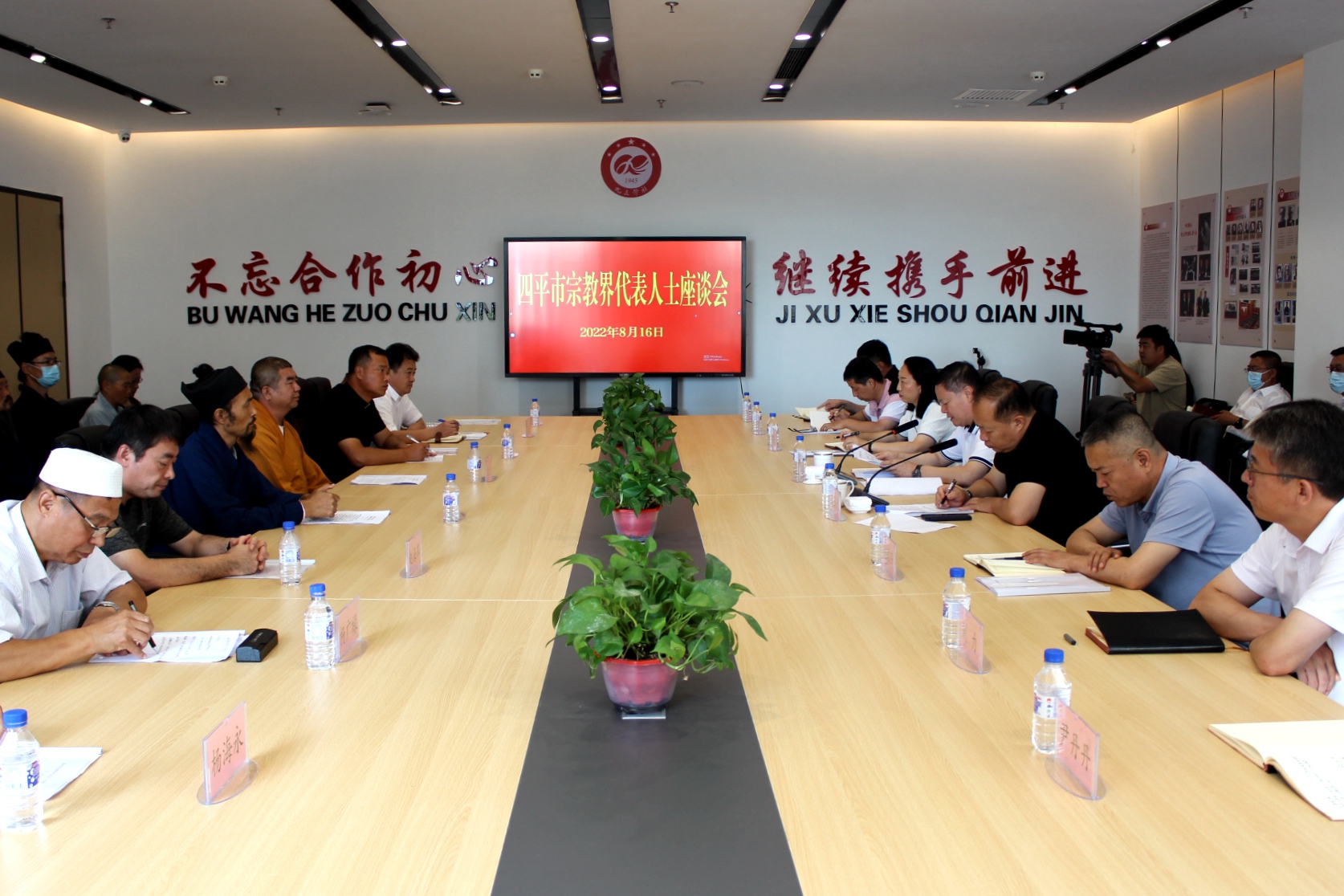 吉林四平市召开全市宗教界代表人士座谈会