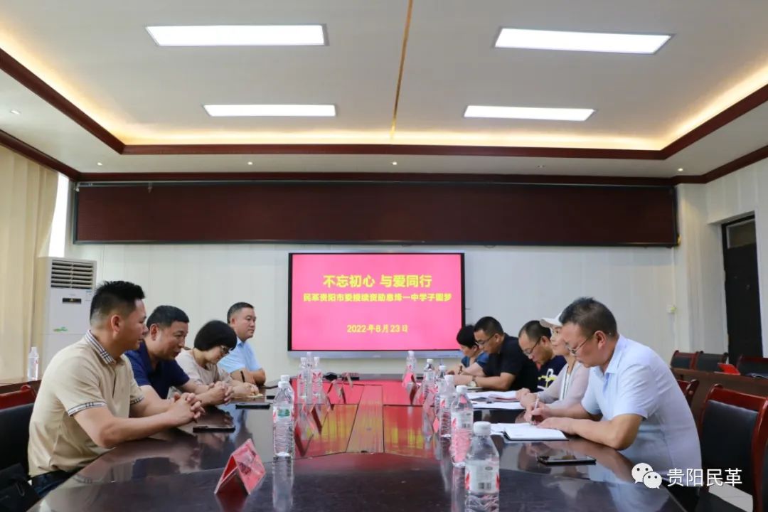 民革贵阳市委会到息烽一中开展捐资助学活动