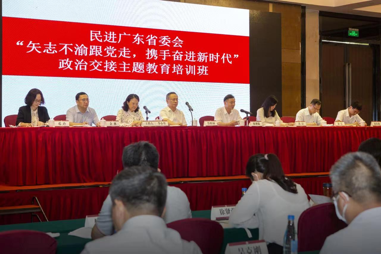 民进广东省委会举办主题教育培训班