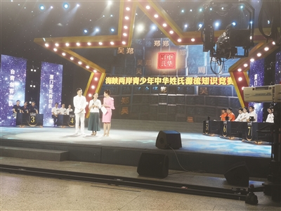 同根同脉心相连 共牵两岸姓氏缘