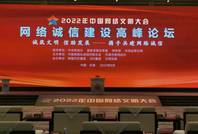 我国网络诚信建设取得新成效 呈现五大特点