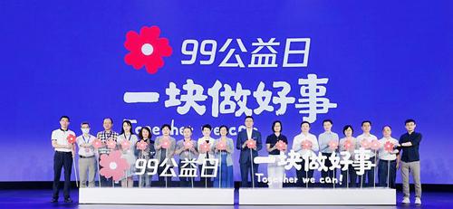 每年的“99公益日”，已经成为一年一度的互联网公益“嘉年华”