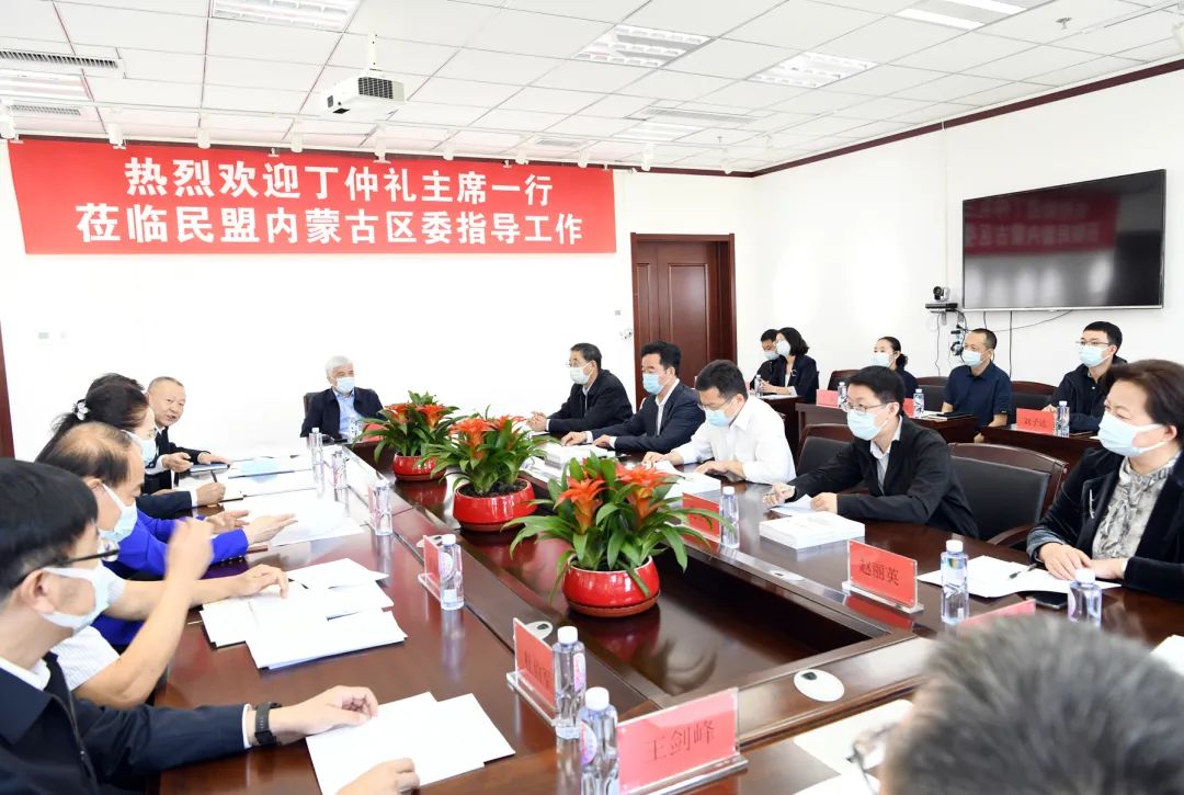 丁仲礼走访民盟内蒙古区委会机关