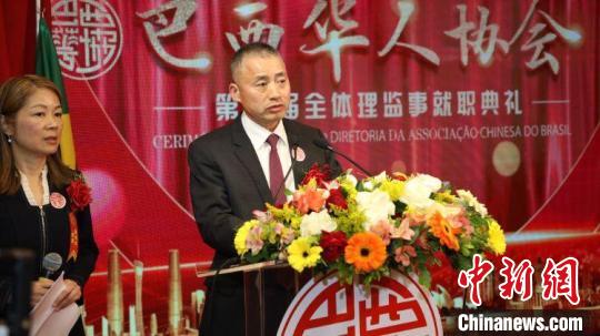巴西华人协会第22届全体理监事举行就职典礼