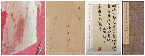 扬帮装裱修复宋龚相《白金帖》册页及完整修复过程图；其中，图一为祝枝山《昨凂帖》原托命纸南宋龚相《白金帖》手札原状；图二为经扬帮修复后，龚相《白金帖》现状；图三为经扬帮修复后，祝枝山《昨凂帖》现状；图四为宋华亭令龚相《白金帖》册页。