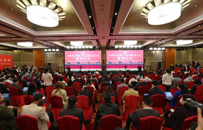 二十大新闻中心举行记者招待会