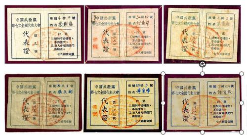 蔡树藩、刘素菲、朱宝庭、冯文彬、傅连暲、谢觉哉等人的中共七大代表证（以代表证号码为序）