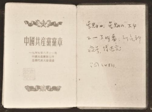 中共七大通过的《中国共产党党章》